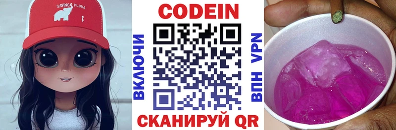 Codein Purple Drank  Купить  Новошахтинск 